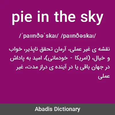 معنی pie in the sky